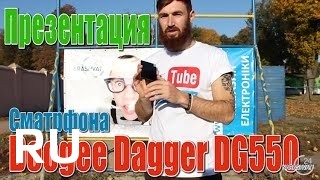 Купить Doogee Dagger DG550