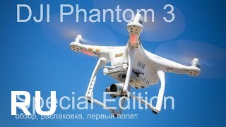 Купить DJI Phantom 3 se