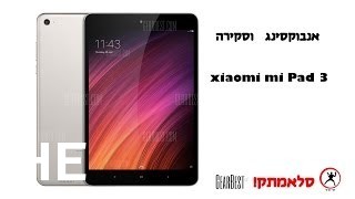 לקנות Xiaomi Mi Pad 3