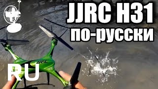 Купить JJRC H31