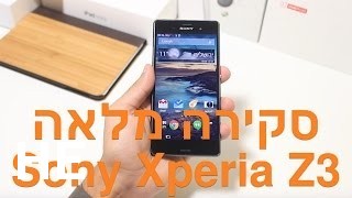 לקנות Sony Xperia Z3