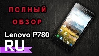Купить Lenovo P780