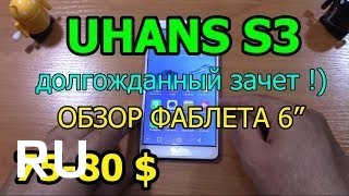 Купить Uhans S3