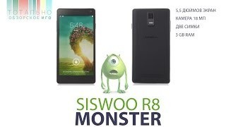 Купить Siswoo R8 Monster
