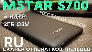 Купить Mstar S700