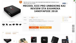 Αγοράστε MECOOL Kiii pro