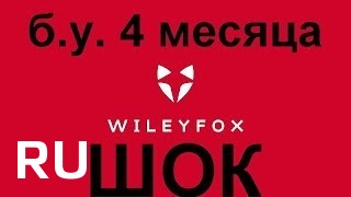 Купить Wileyfox Swift