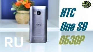 Купить HTC One S9