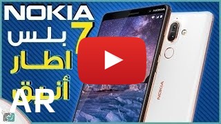 شراء Nokia 7 Plus