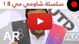 شراء Xiaomi Mi 8 Lite