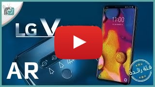 شراء LG V40 ThinQ