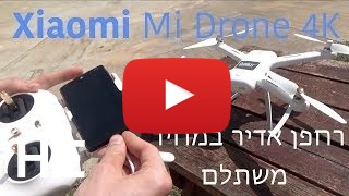 לקנות Xiaomi Mi drone 4k