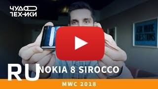 Купить Nokia 8 Sirocco
