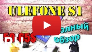 Купить Ulefone S1