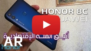شراء Huawei Honor 8C