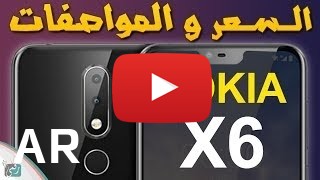 شراء Nokia X6