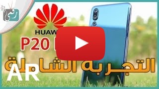 شراء Huawei P20 Pro