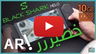 شراء Xiaomi Black Shark Helo