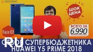Купить Huawei Y5 Prime 2018