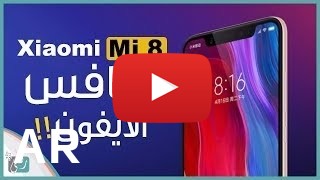 شراء Xiaomi Mi 8