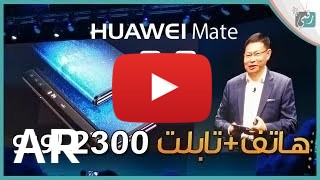 شراء Huawei Mate X