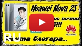 Купить Huawei nova 2s