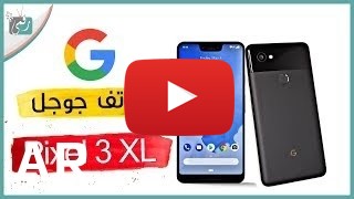 شراء Google Pixel 3 XL