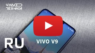 Купить Vivo V9