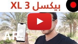 شراء Google Pixel 3