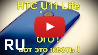 Купить HTC U11 Life