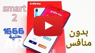 شراء Infinix Smart 2