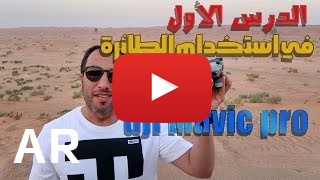 شراء DJI Mavic