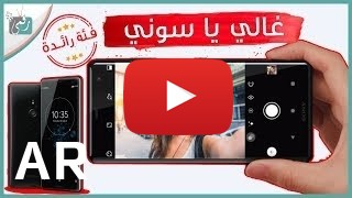 شراء Sony Xperia XZ3