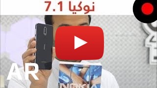 شراء Nokia 7.1