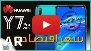شراء Huawei Y7 Pro 2019