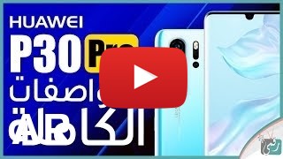 شراء Huawei P30