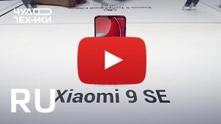 Купить Xiaomi Mi 9 SE