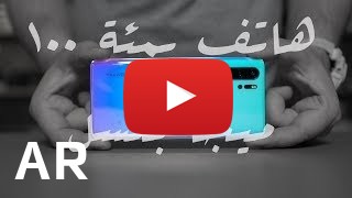 شراء Huawei P30 Pro