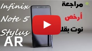 شراء Infinix Note 5 Stylus