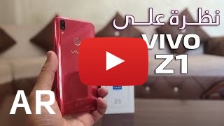 شراء Vivo Z1