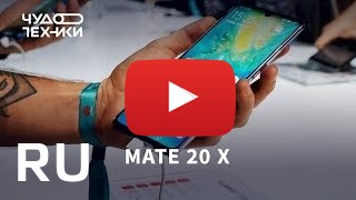Купить Huawei Mate 20 X