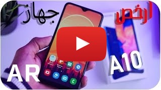 شراء Samsung Galaxy A10