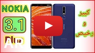 شراء Nokia 3.1 Plus