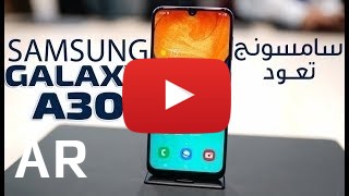 شراء Samsung Galaxy A30