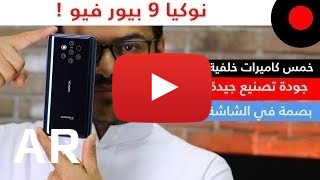 شراء Nokia 9 PureView