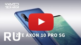 Купить ZTE Axon 10 Pro