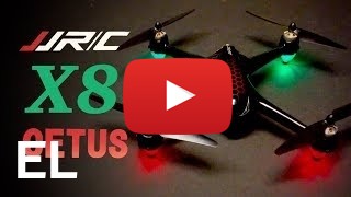 Αγοράστε JJRC X8