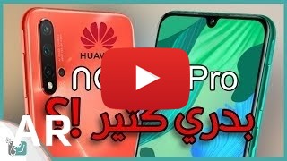 شراء Huawei nova 5