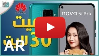 شراء Huawei nova 5