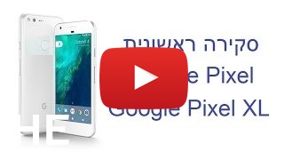 לקנות Google Pixel XL